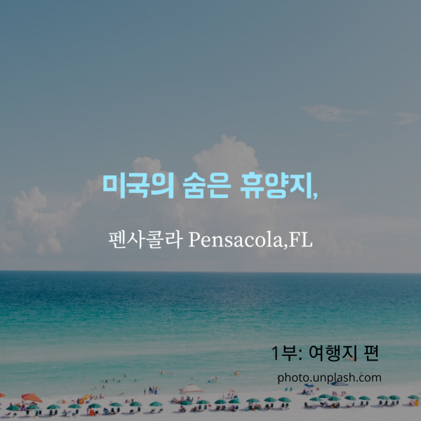 ̱  ޾ Pensacola!