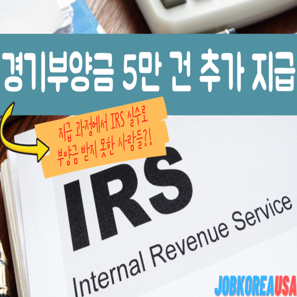 IRS,   ޵  ξ 5  ߰ 