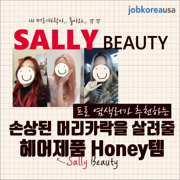 ջ Ӹī  Sally Beauty ǰ!