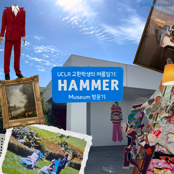 UCLA ȯл ϱ: Hammer Museum 湮