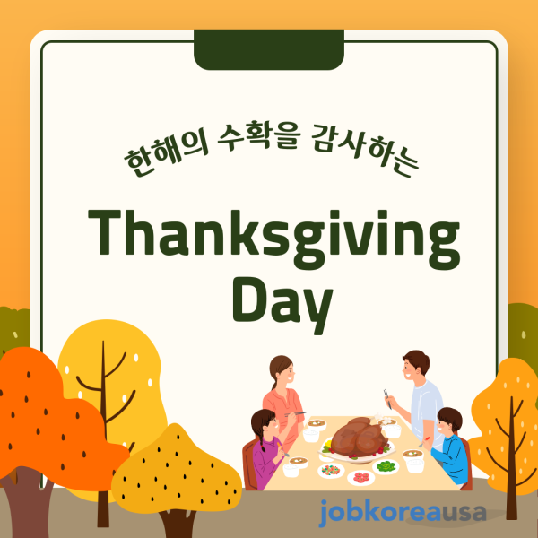  Ȯ ϴ, Thanksgiving Day