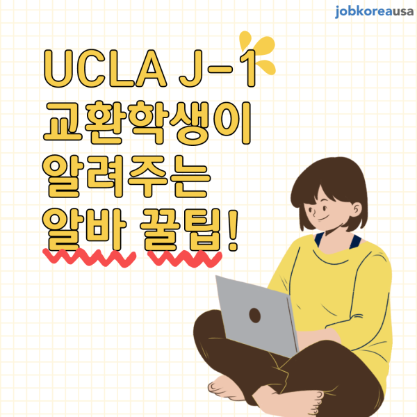 UCLA ȯл ˷ִ ˹ !